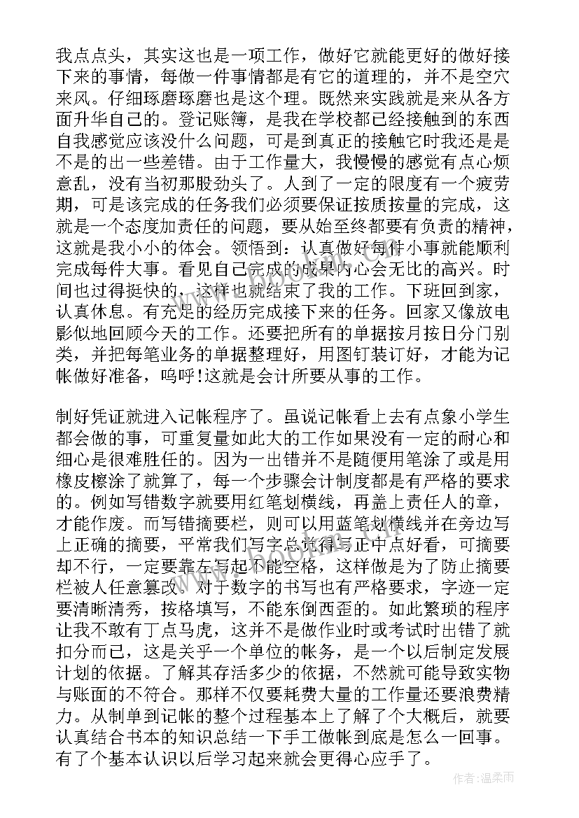 最新财务实践报告 财务会计社会实践报告(实用5篇)