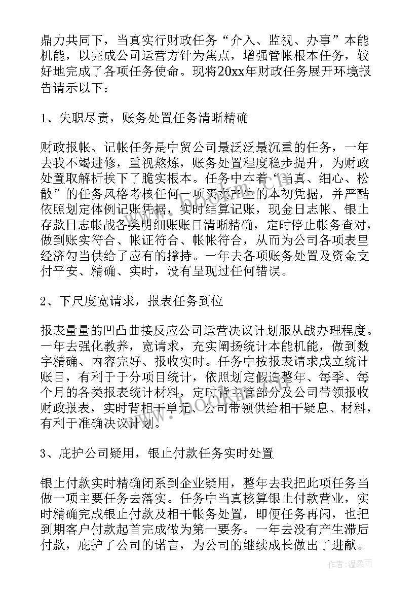 最新财务实践报告 财务会计社会实践报告(实用5篇)