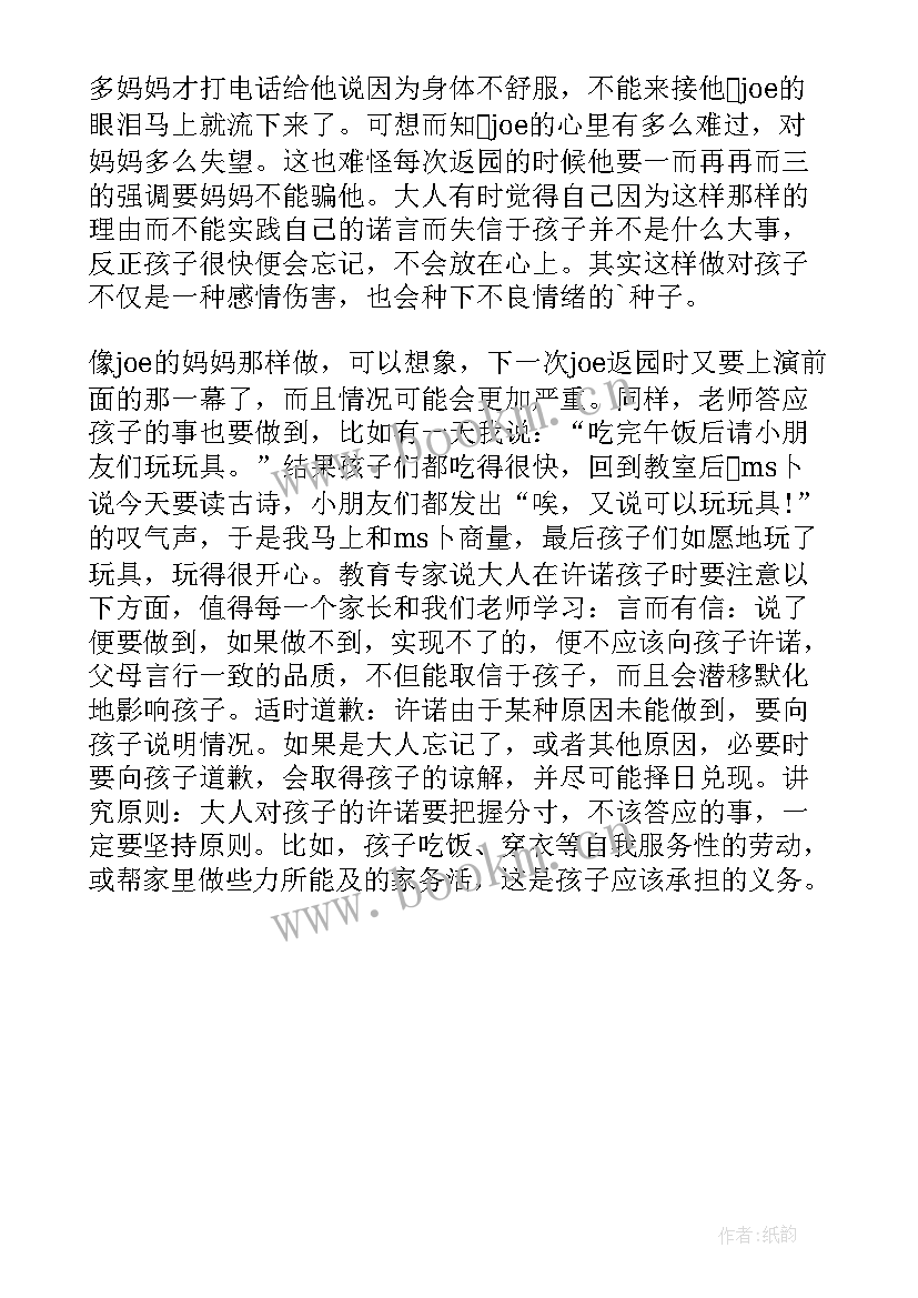 最新幼儿园教学反思论文 幼儿园教学反思(通用5篇)