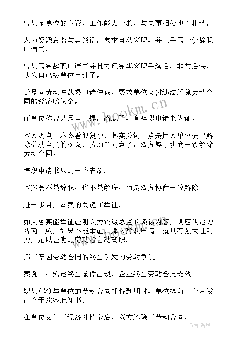 合同案例分析报告 合同法案例分析(精选6篇)