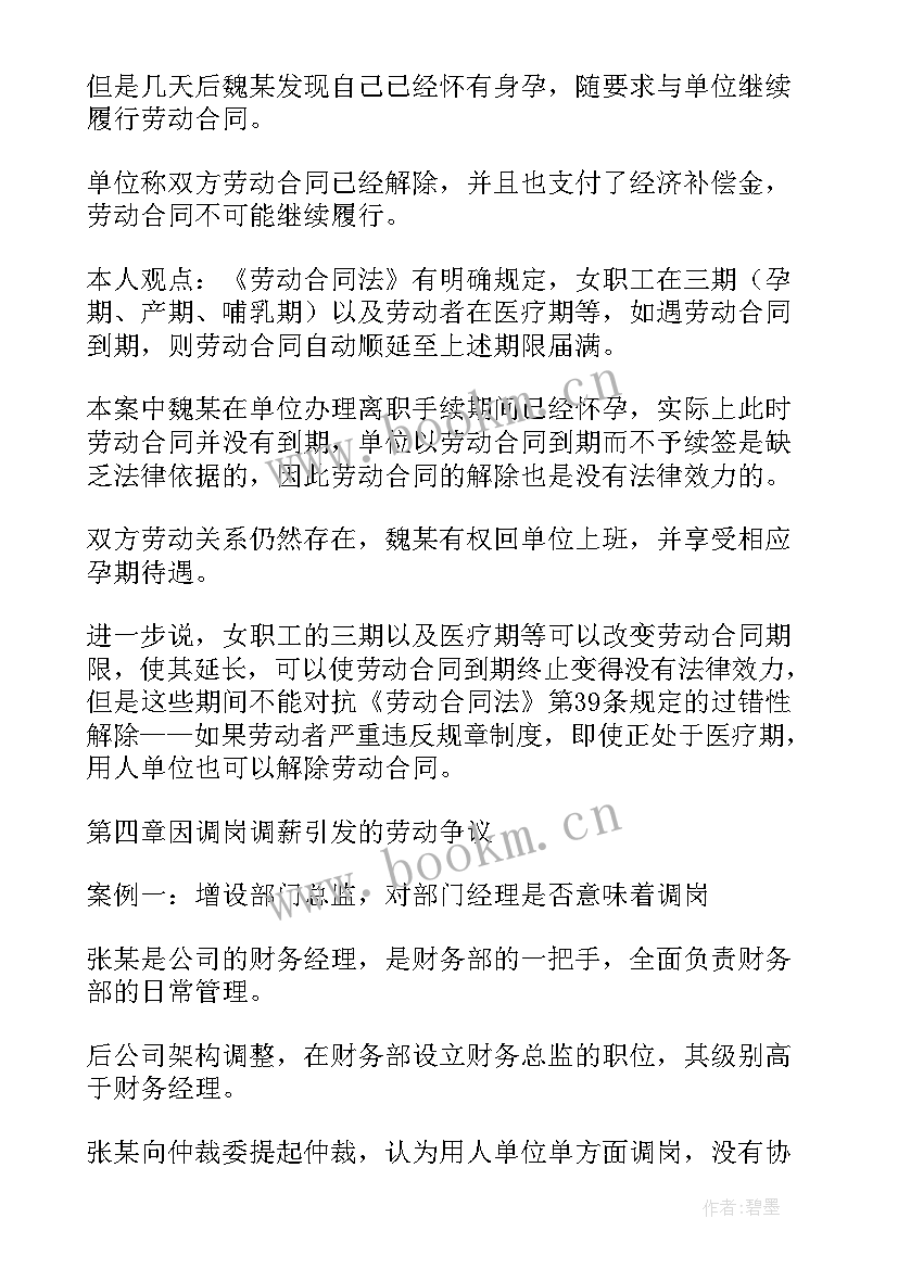 合同案例分析报告 合同法案例分析(精选6篇)