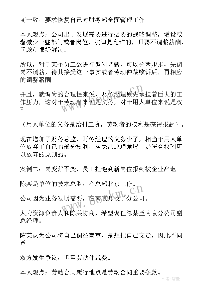 合同案例分析报告 合同法案例分析(精选6篇)