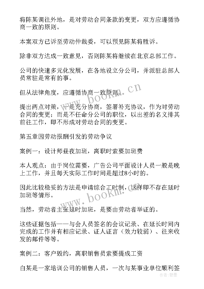 合同案例分析报告 合同法案例分析(精选6篇)