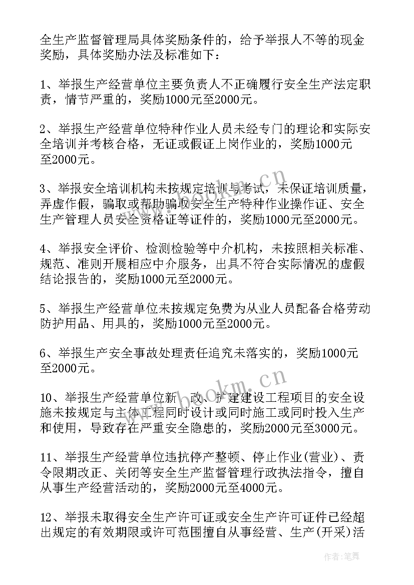 重大事项内部报告制度 重大安全事项报告制度重大安全事故要上报(汇总5篇)