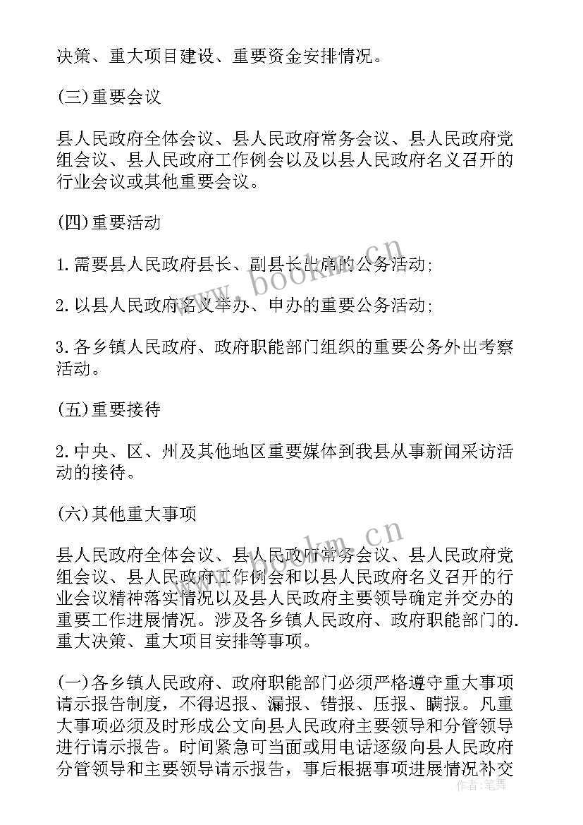 重大事项内部报告制度 重大安全事项报告制度重大安全事故要上报(汇总5篇)