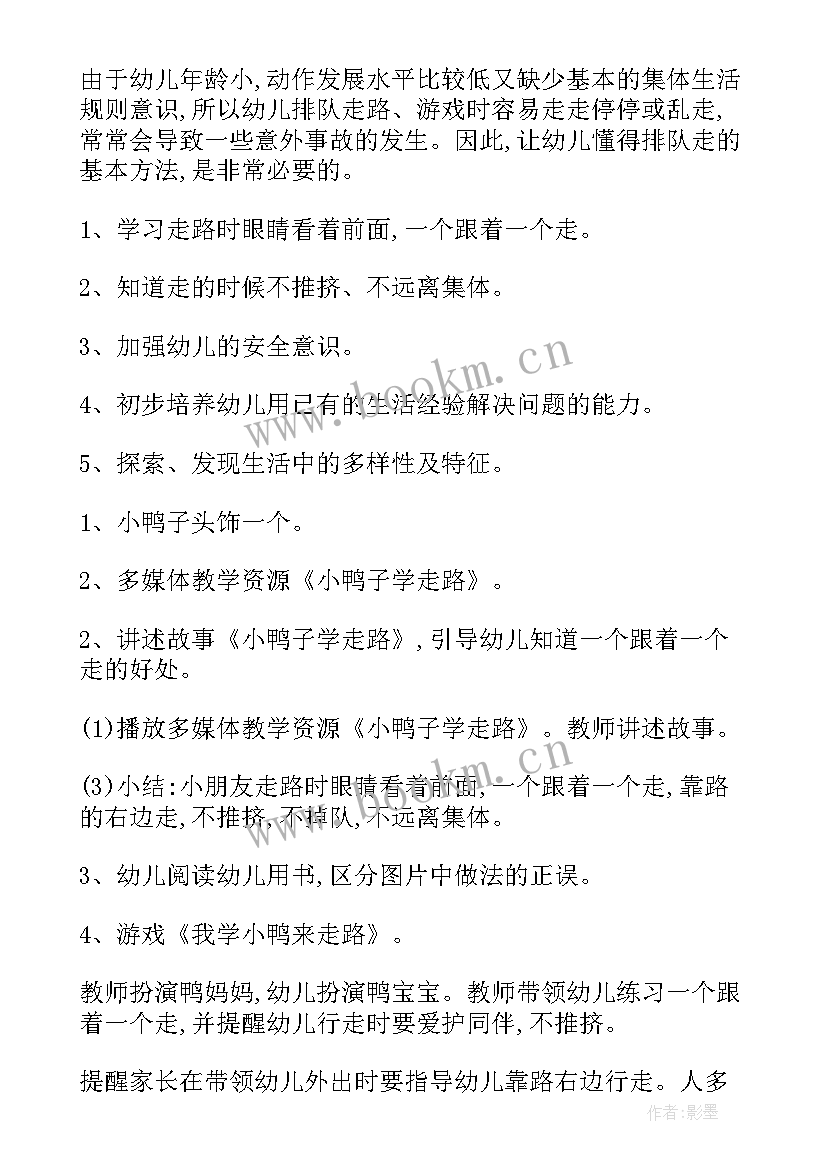 2023年小班安全活动及反思红绿灯教案(精选5篇)