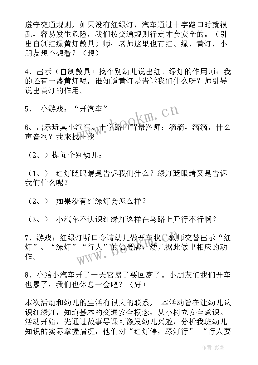 2023年小班安全活动及反思红绿灯教案(精选5篇)