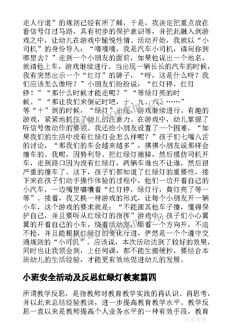 2023年小班安全活动及反思红绿灯教案(精选5篇)