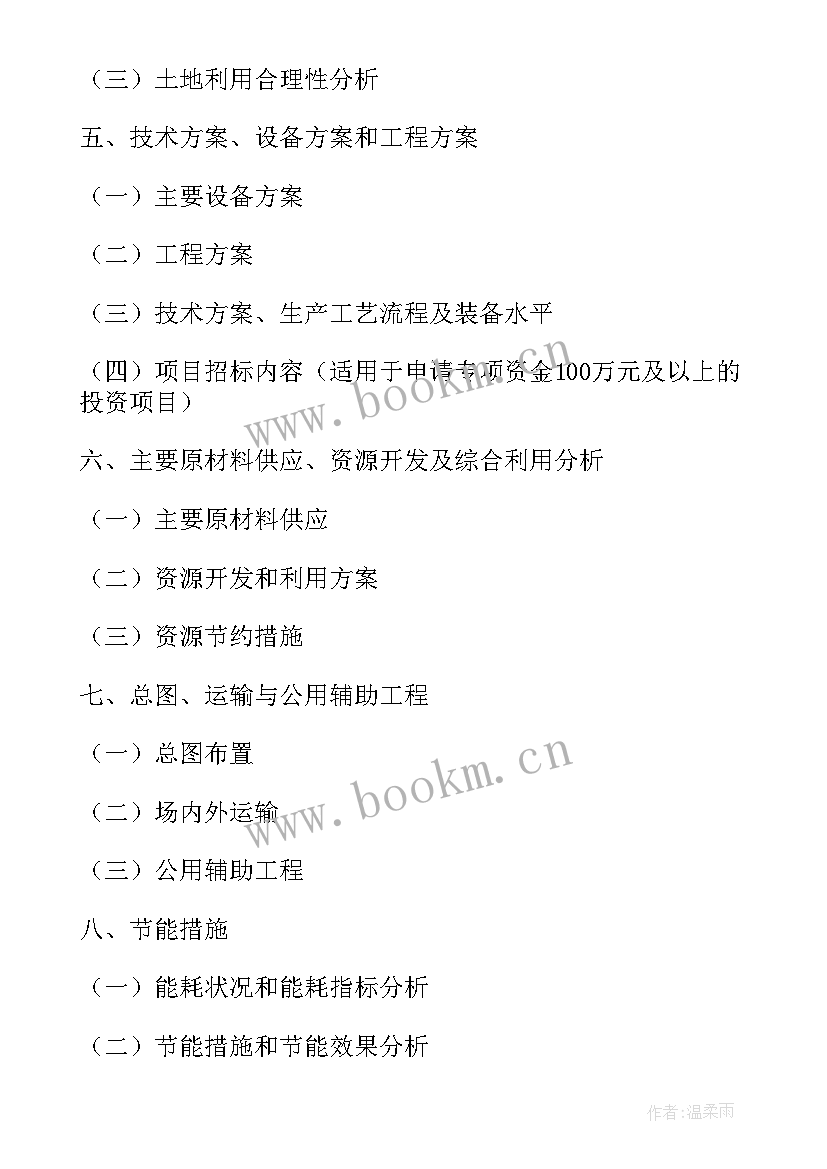 2023年项目资金请示报告(汇总8篇)