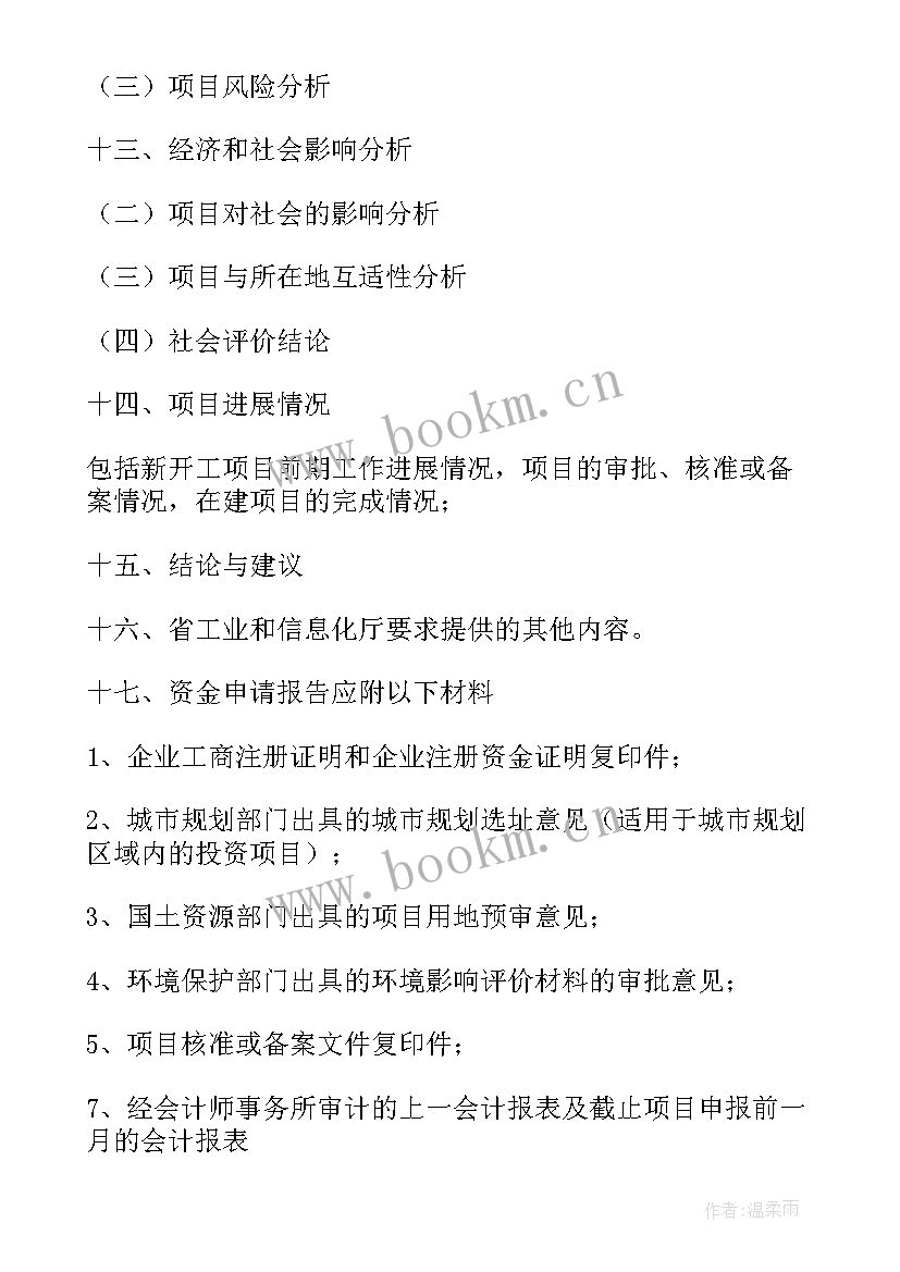 2023年项目资金请示报告(汇总8篇)