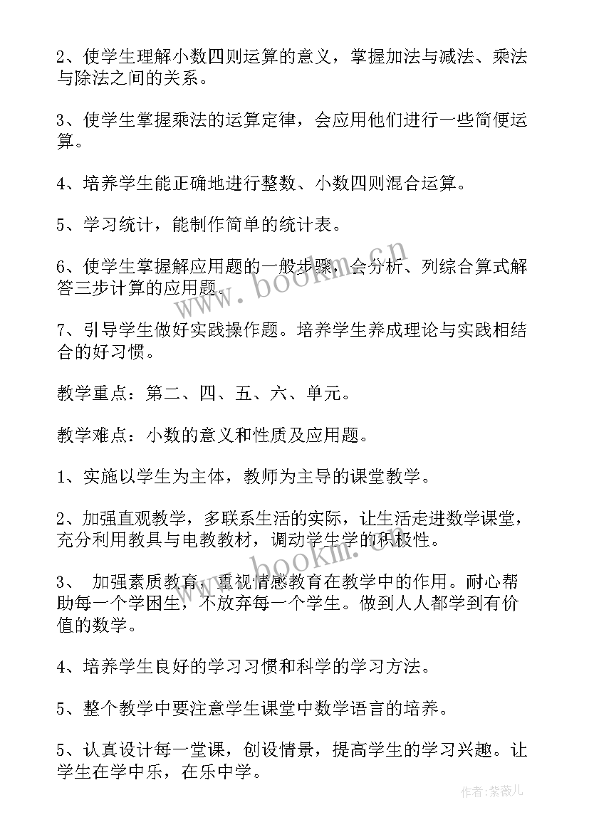 2023年四年级苏教版数学教学工作计划(优质9篇)