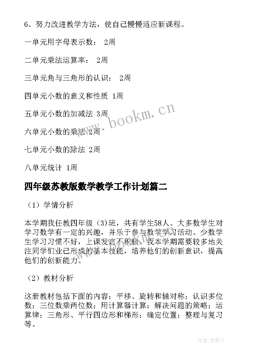 2023年四年级苏教版数学教学工作计划(优质9篇)