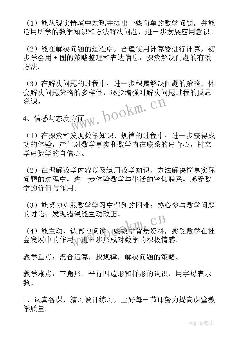 2023年四年级苏教版数学教学工作计划(优质9篇)