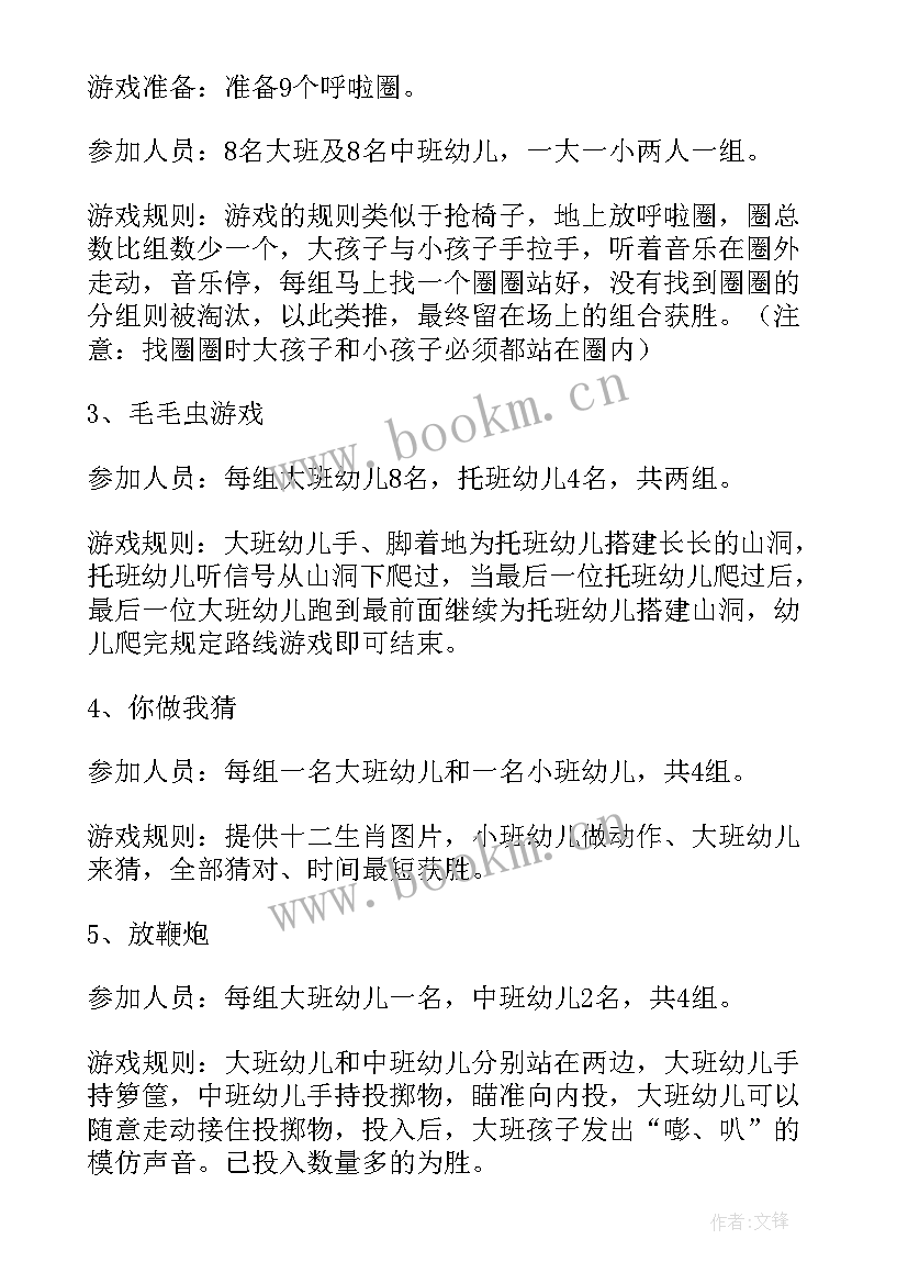 最新幼儿园中班新年活动方案(汇总10篇)