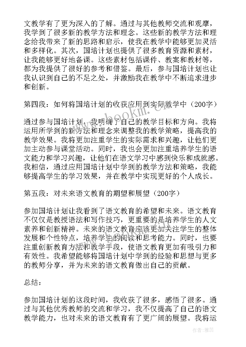 最新国培经典案例 参加国培计划语文心得体会(优质10篇)