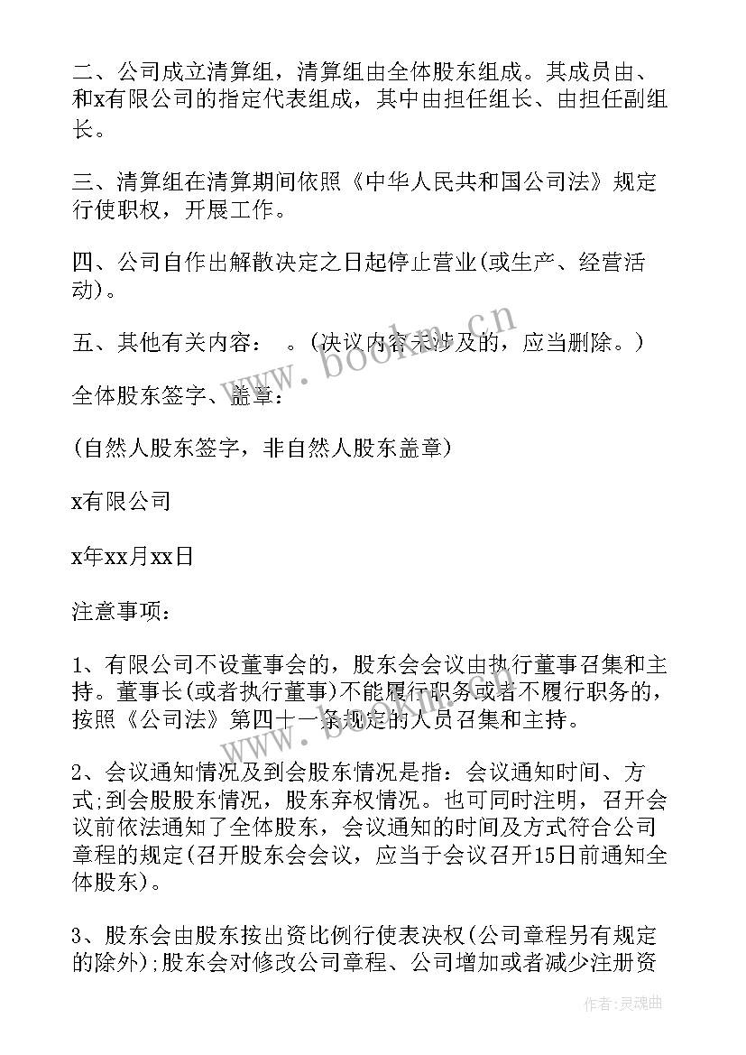 最新股东会议决议书注销 股东会议决议(优秀5篇)