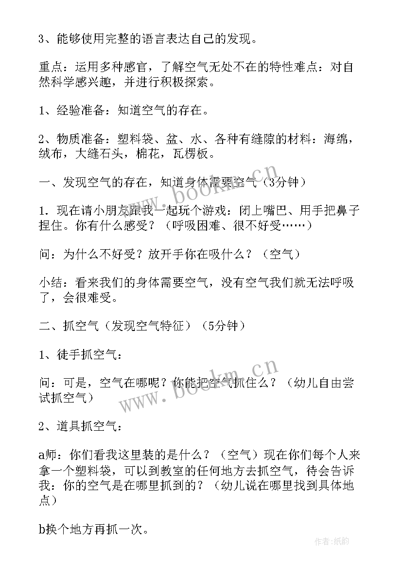 最新幼儿园科学水教案 幼儿园科学活动教案(精选5篇)