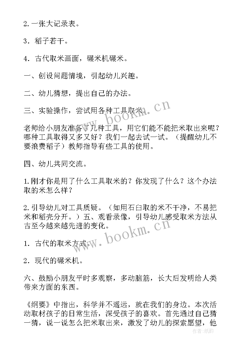 最新幼儿园科学水教案 幼儿园科学活动教案(精选5篇)