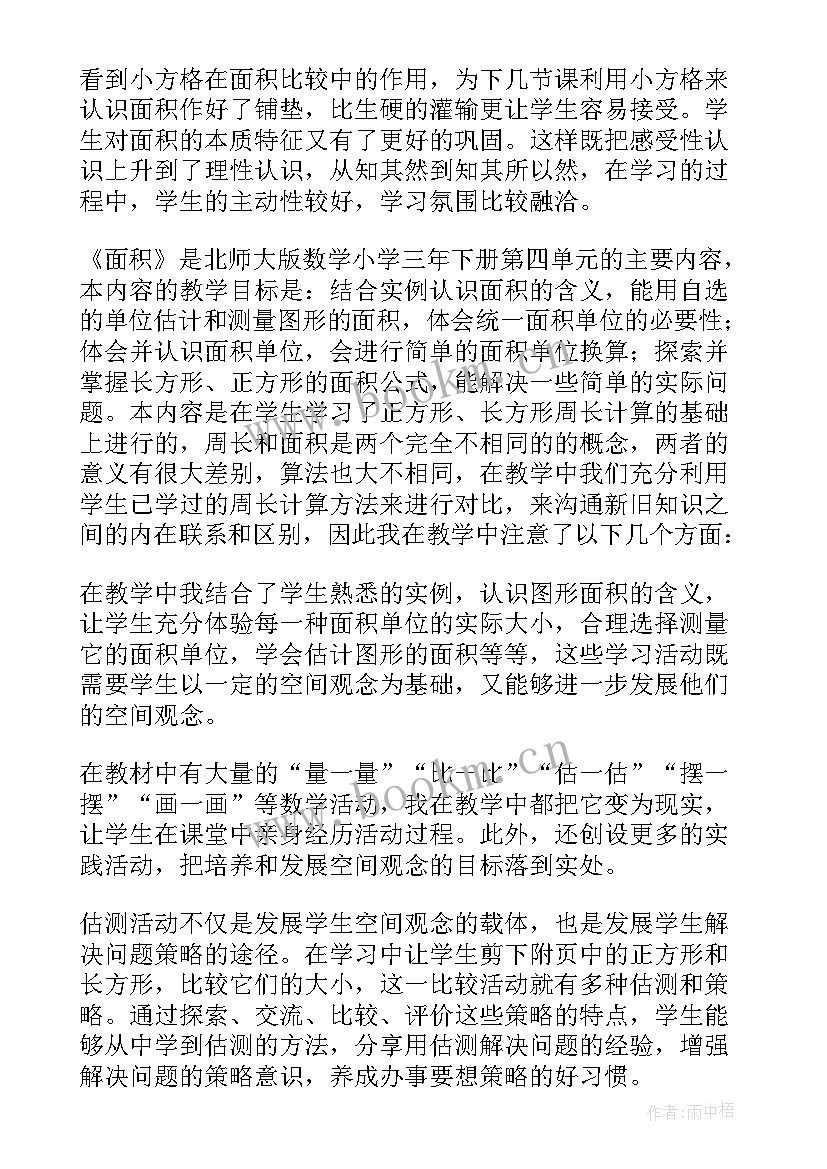 环形面积教学反思与改进 认识面积教学反思(汇总6篇)