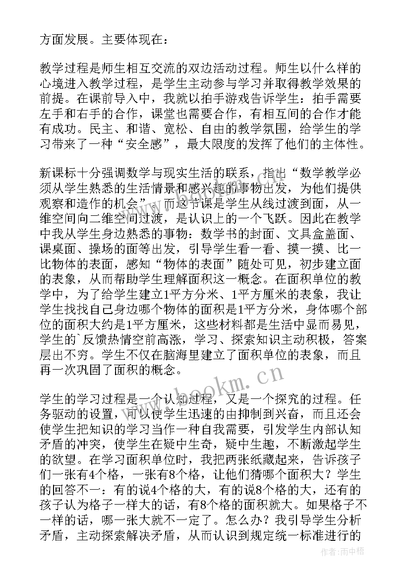 环形面积教学反思与改进 认识面积教学反思(汇总6篇)