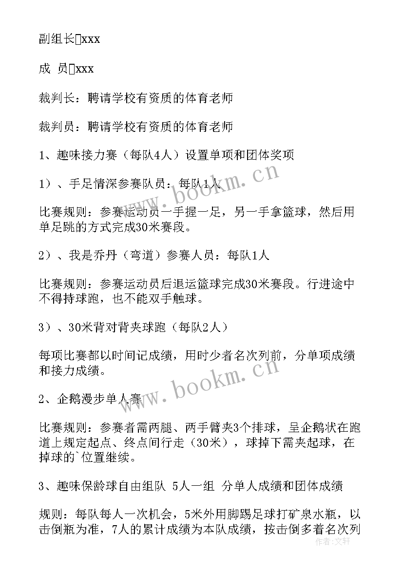 最新户外趣味运动项目 趣味运动会活动方案(精选6篇)