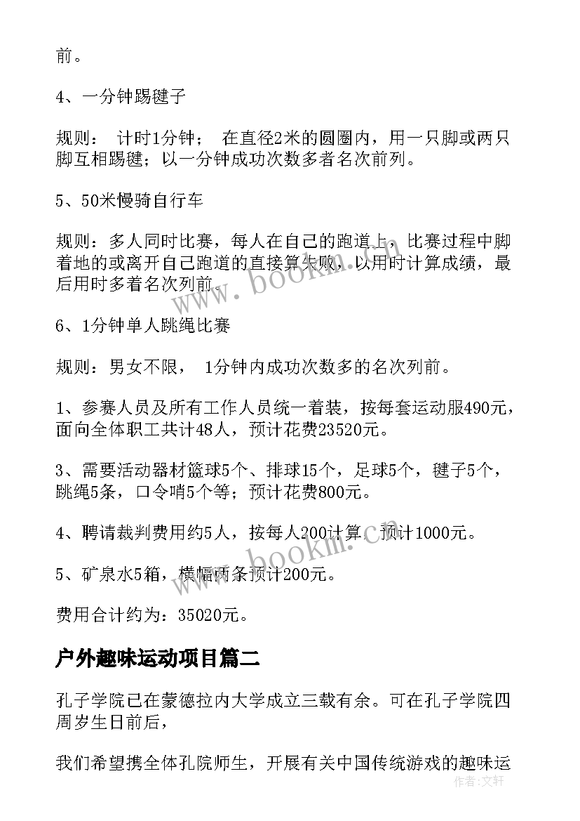 最新户外趣味运动项目 趣味运动会活动方案(精选6篇)