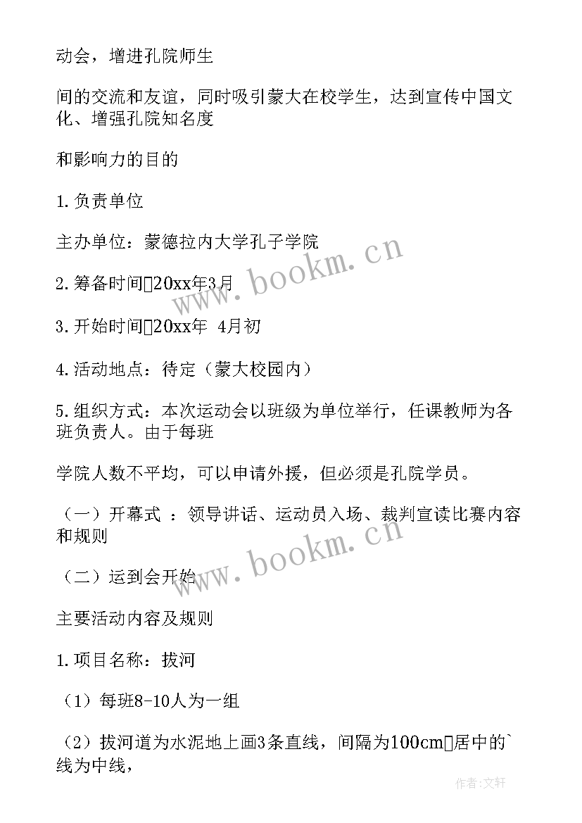 最新户外趣味运动项目 趣味运动会活动方案(精选6篇)