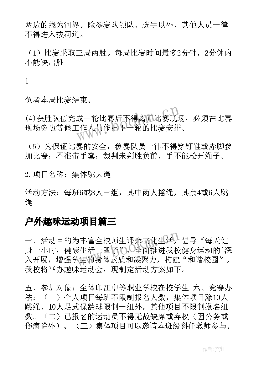 最新户外趣味运动项目 趣味运动会活动方案(精选6篇)