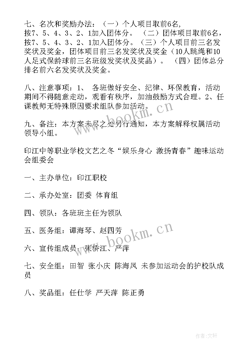 最新户外趣味运动项目 趣味运动会活动方案(精选6篇)