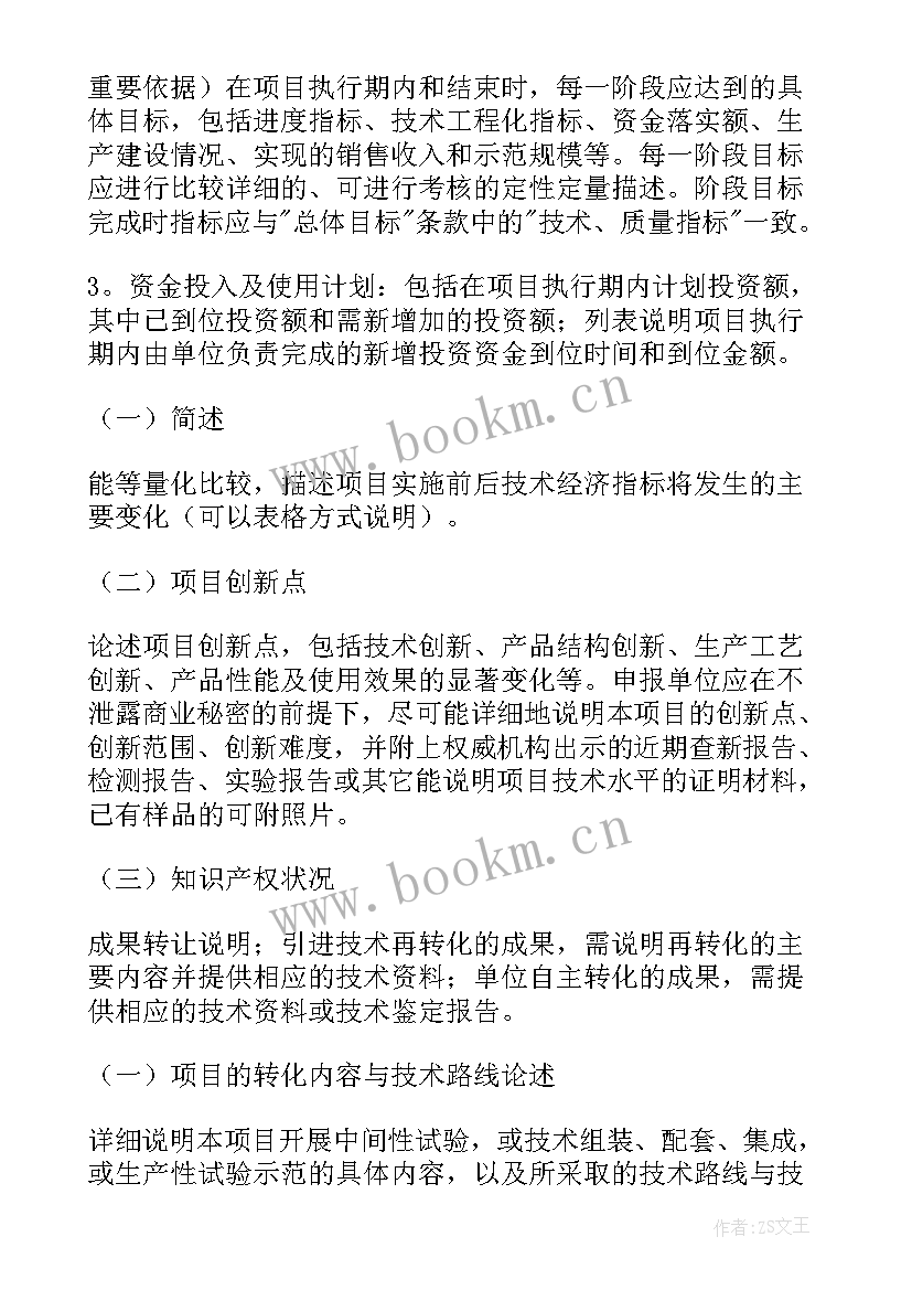 2023年乡镇资金请示 资金申请报告资金申请报告(精选10篇)