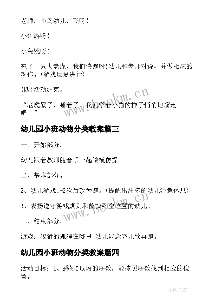 最新幼儿园小班动物分类教案 小班数学活动帮小动物找家(大全9篇)