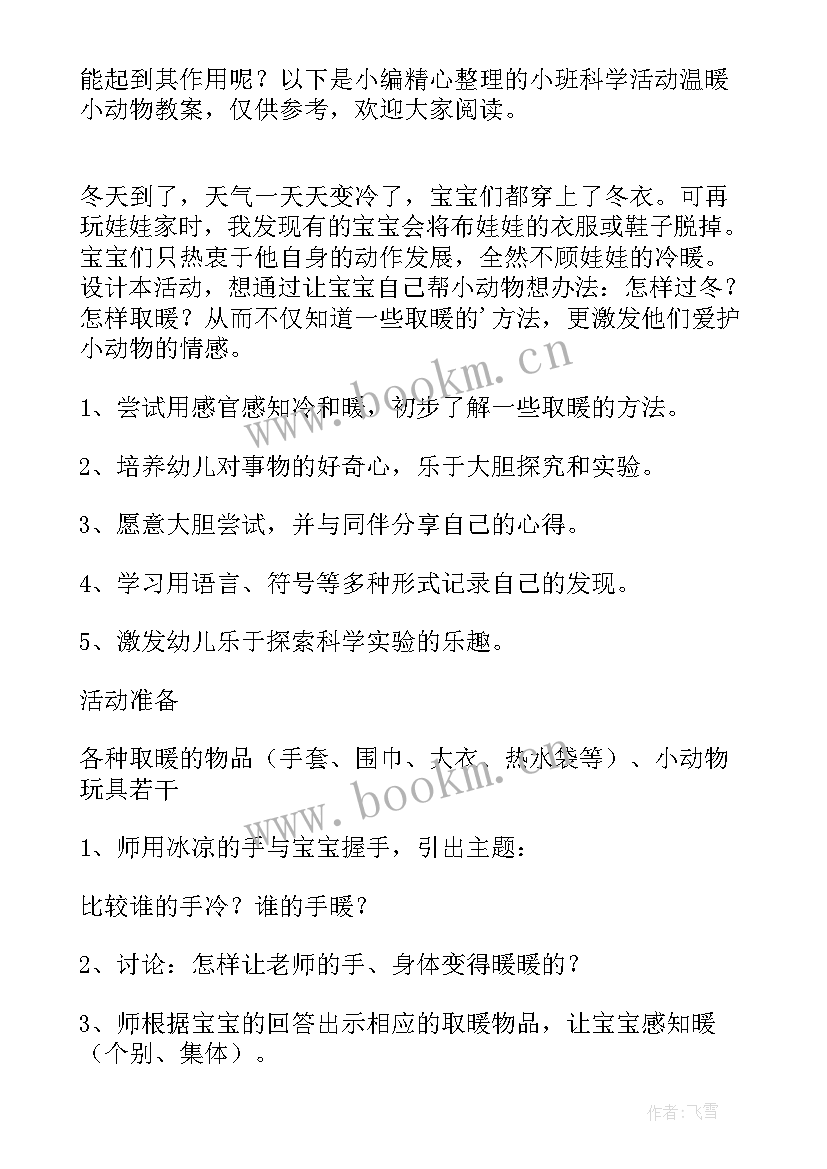 最新幼儿园小班动物分类教案 小班数学活动帮小动物找家(大全9篇)