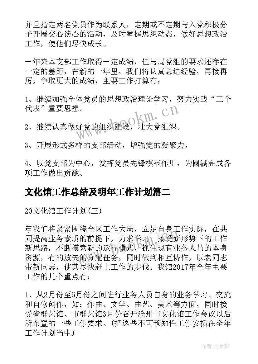 2023年文化馆工作总结及明年工作计划(优质5篇)