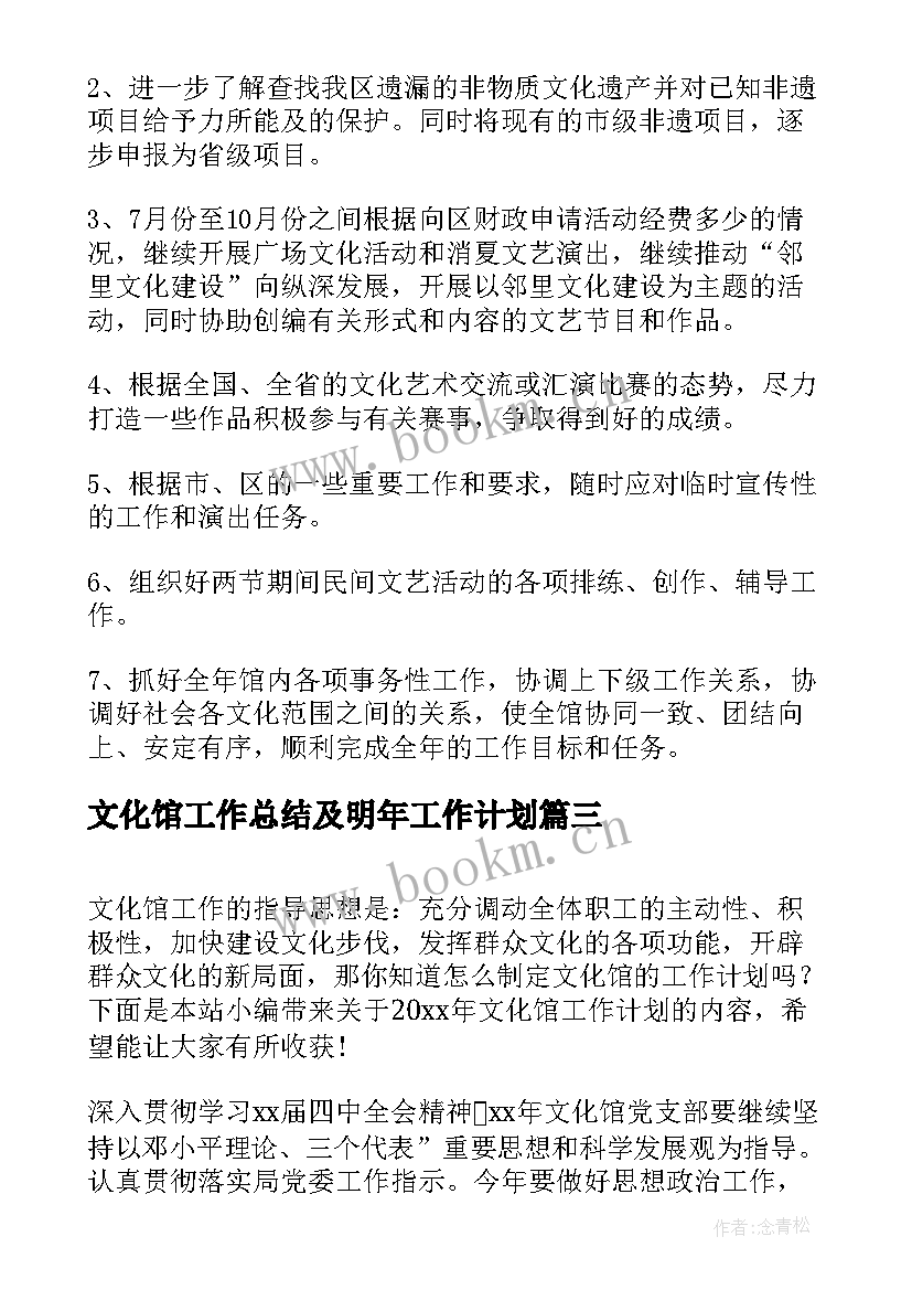 2023年文化馆工作总结及明年工作计划(优质5篇)