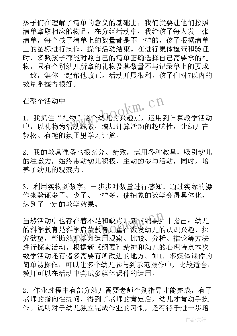 拆礼物儿歌教案 分礼物教学反思(实用7篇)