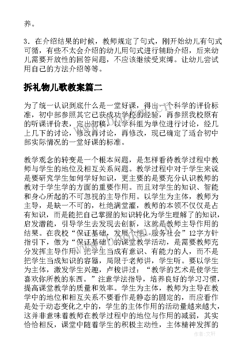 拆礼物儿歌教案 分礼物教学反思(实用7篇)