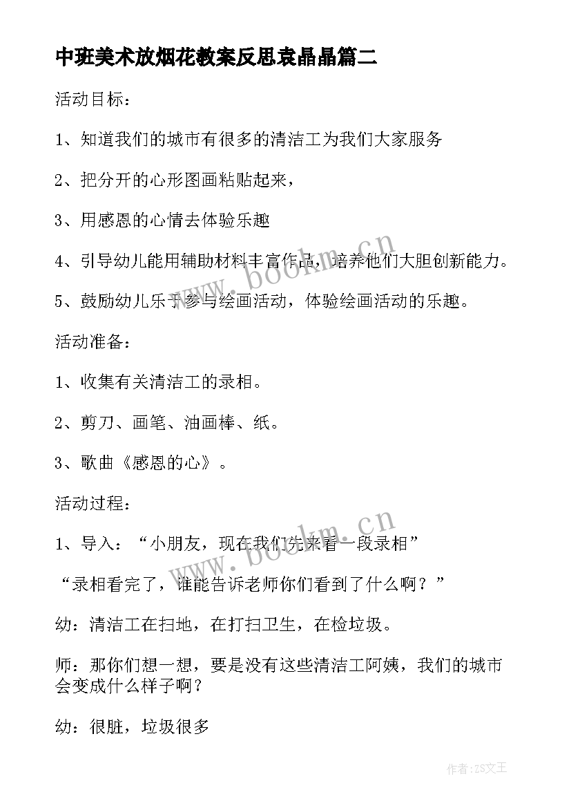 最新中班美术放烟花教案反思袁晶晶 大班美术活动教案京剧脸谱含反思(大全6篇)