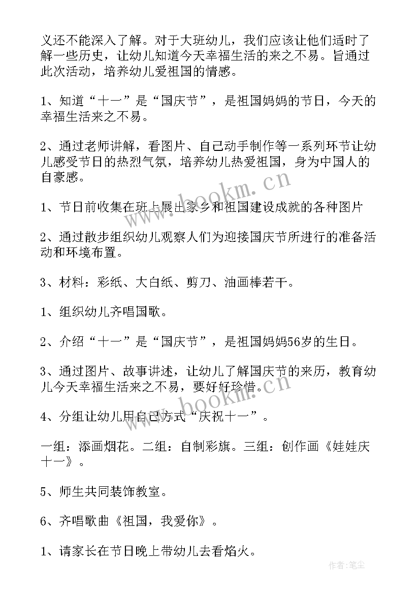 国庆节志愿活动总结(大全9篇)