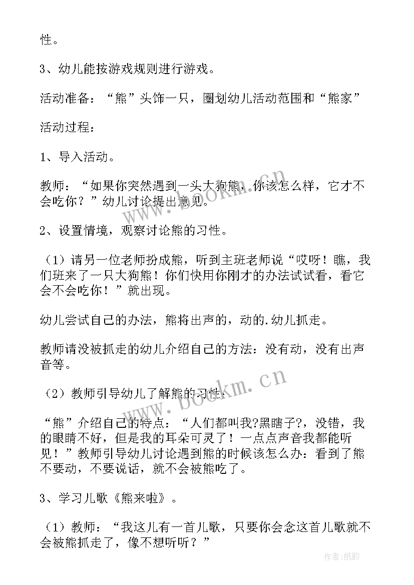 最新中班体育活动跑的教案(通用10篇)