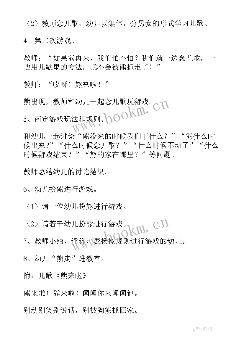 最新中班体育活动跑的教案(通用10篇)