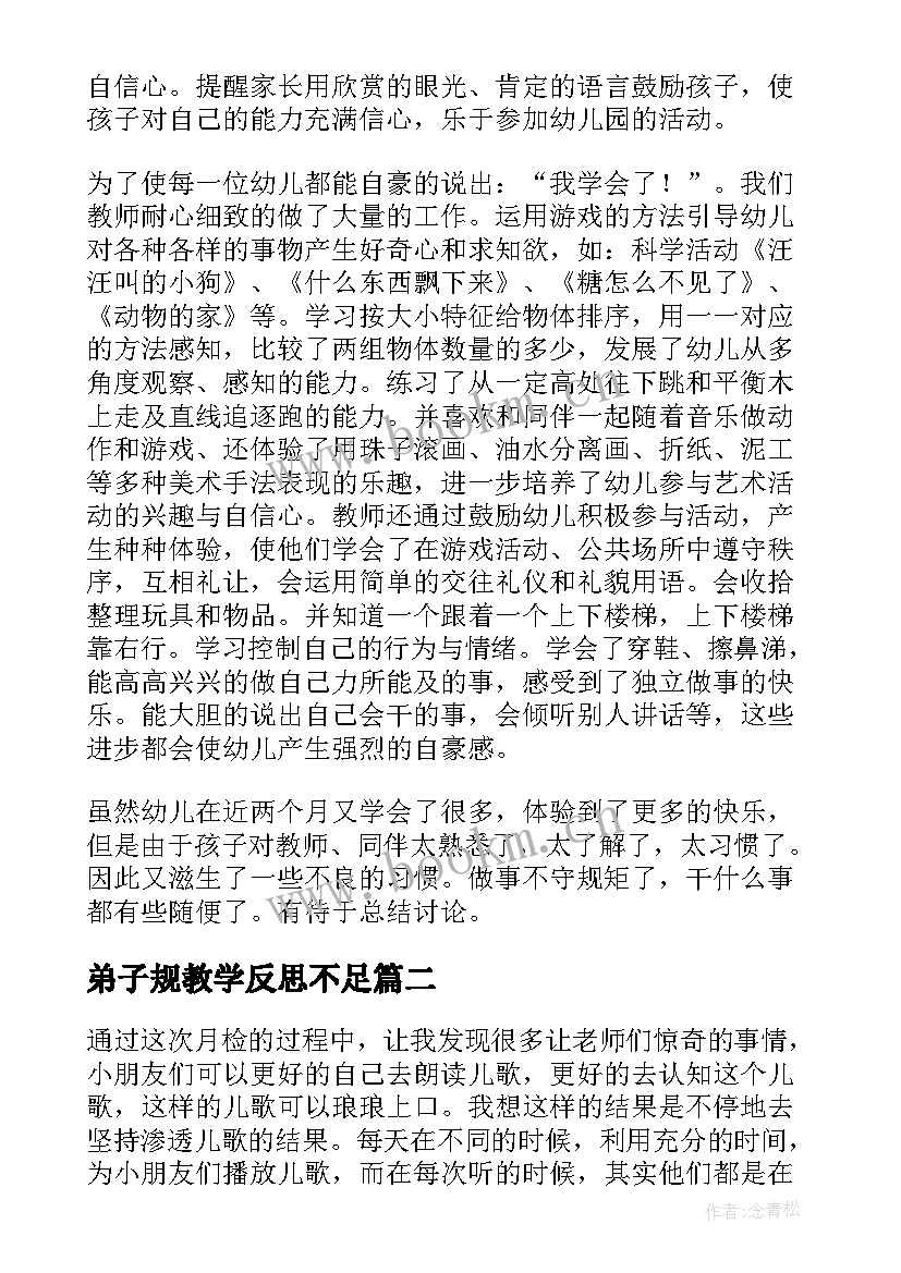 弟子规教学反思不足(模板5篇)