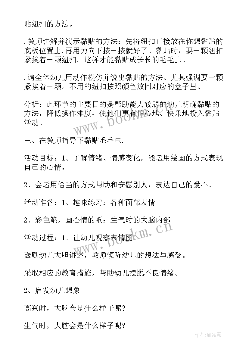 小班美术活动蔬菜宝宝穿新衣教案(大全6篇)