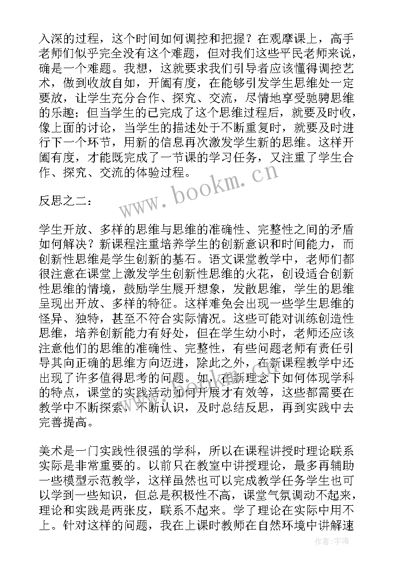 最新纸艺教学反思 小学美术教学反思(通用8篇)