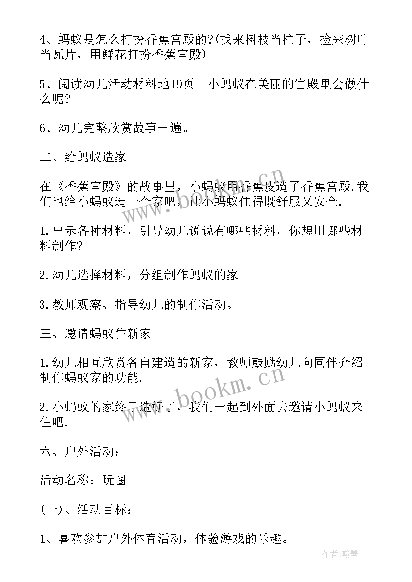 幼儿园跳蚤市场活动方案流程(优秀5篇)