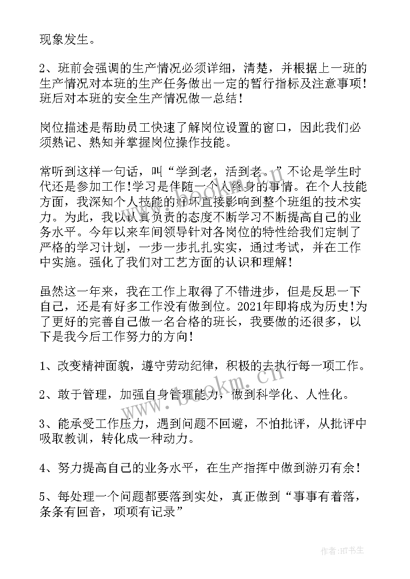 焊接车间班组长年终工作总结 车间班长个人年终述职报告(模板5篇)