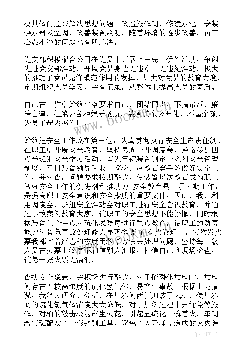 焊接车间班组长年终工作总结 车间班长个人年终述职报告(模板5篇)