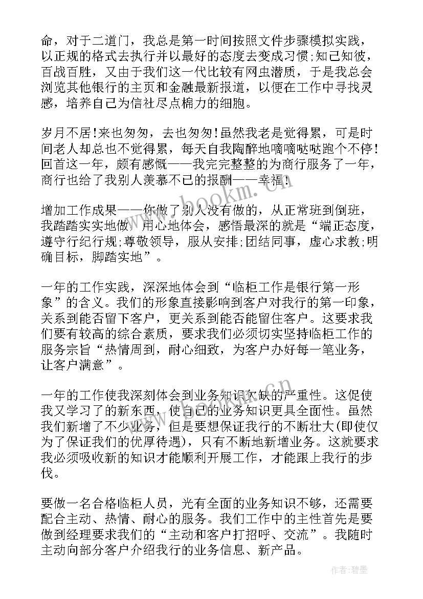 银行实践活动心得体会(模板7篇)