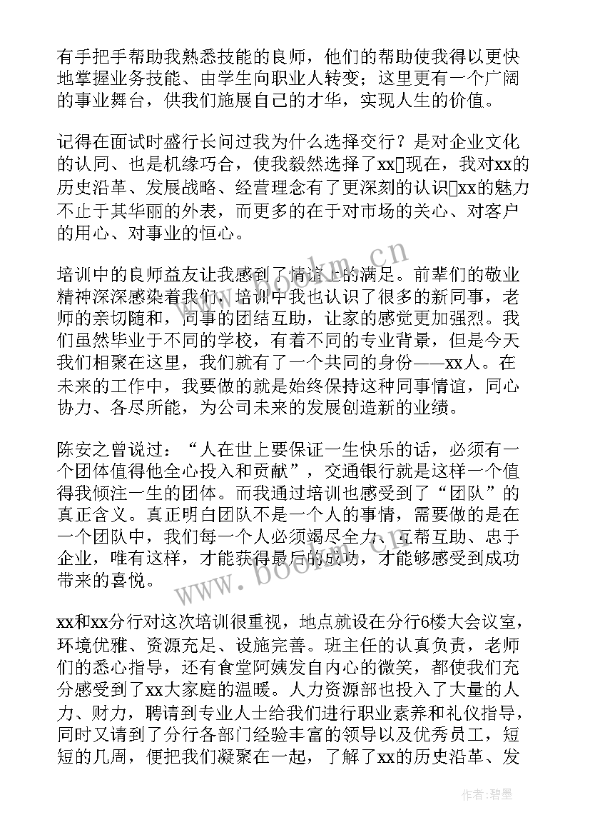 银行实践活动心得体会(模板7篇)