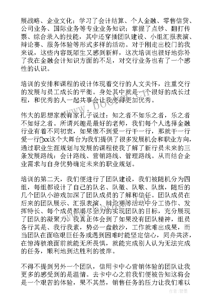 银行实践活动心得体会(模板7篇)