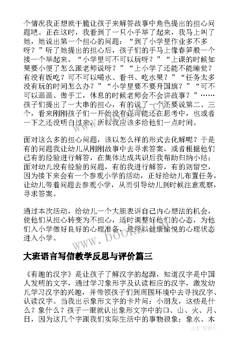 大班语言写信教学反思与评价 大班语言教学反思(通用5篇)